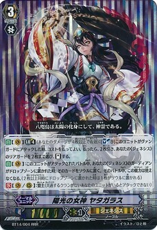 陽光の女神 ヤタガラス