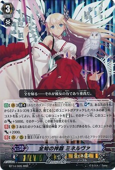 全知神器 ミネルヴァ