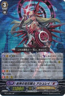 哀哭の宝石騎士 アシュレイ “Я”