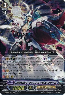 救国の獅子 グランドエイゼル・シザーズ