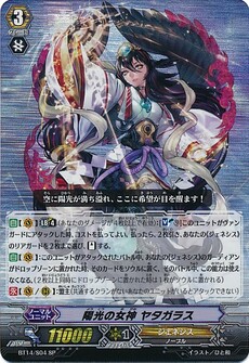 陽光の女神 ヤタガラス