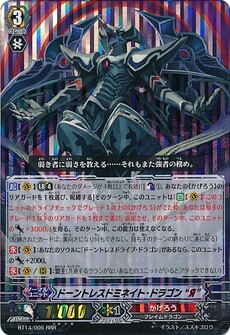 ドーントレスドミネイト・ドラゴン 
