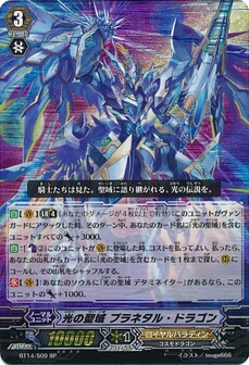 光の聖域 プラネタル・ドラゴン