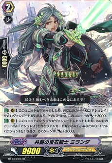 共闘の宝石騎士 ミランダ