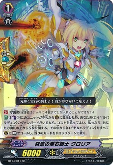 召集の宝石騎士 グロリア