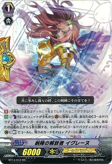 剣陣の解放者 イグレーヌ