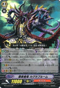隠密魔竜 カグラブルーム