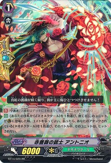 赤薔薇の銃士 アントニオ