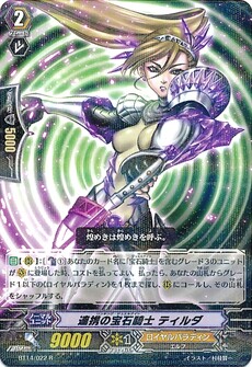 連携の宝石騎士 ティルダ