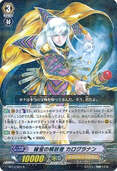 秘宝の解放者 カログラナン