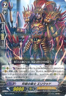 灼鱗の騎士 エリウッド