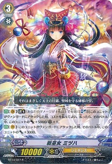 戦巫女 ミヅハ