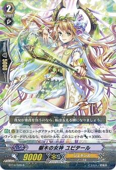 樹木の女神 ユピテール