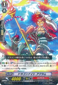 ドラゴンナイト アクラム