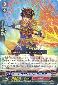 ドラゴンナイト サーデグ