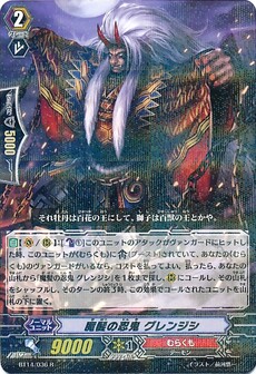 魔髪の忍鬼 グレンジシ