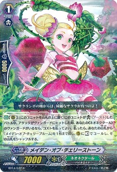 メイデン・オブ・チェリーストーン