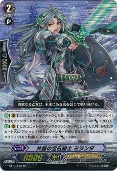 共闘の宝石騎士 ミランダ