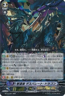 撃退者 デスパレート・ドラゴン
