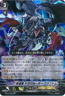 撃退者 ドラグルーラー・ファントム