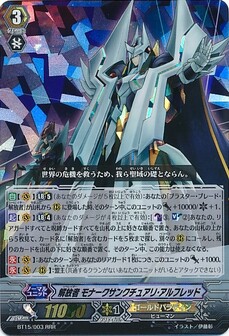 解放者 モナークサンクチュアリ・アルフレッド