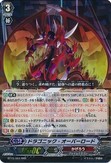 ドラゴニック・オーバーロード