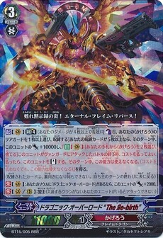 ドラゴニック・オーバーロード 