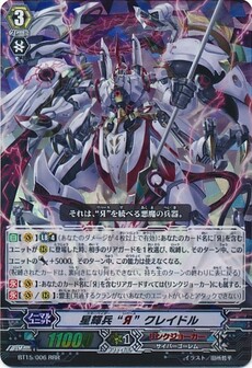 星輝兵 “Я” クレイドル