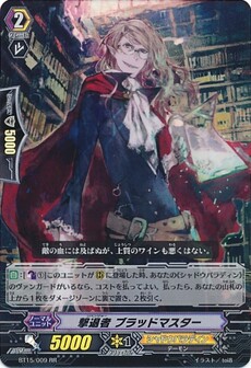撃退者 ブラッドマスター