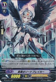 黒翼のソードブレイカー