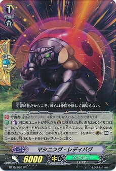 マシニング・レディバグ