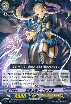 鋭牙の魔女 フォドラ