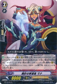 詭計の撃退者 マナ