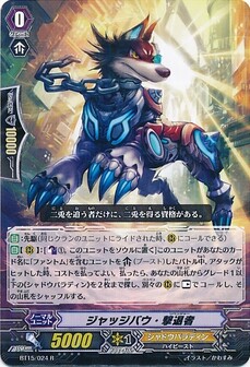 ジャッジバウ・撃退者