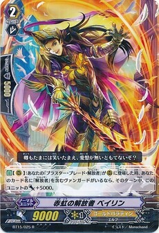赤虹の解放者 ベイリン