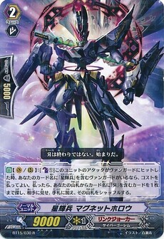 星輝兵 マグネットホロウ