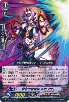 禁忌の星輝兵 ルビジウム
