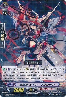 星輝兵 ルイン・マジシャン