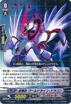 星輝兵 ワールドライン・ドラゴン