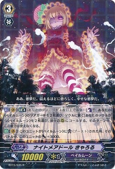 ナイトメドール　きゃろる