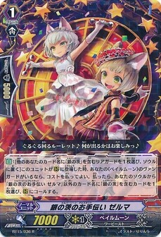 銀の茨のお手伝い ゼルマ