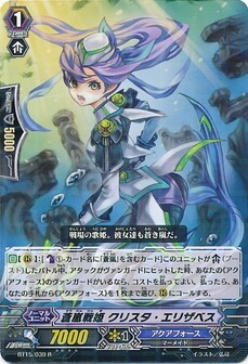 蒼嵐戦姫 クリスタ・エリザベス