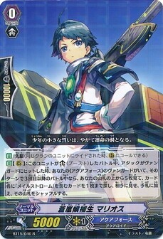蒼嵐候補生 マリオス
