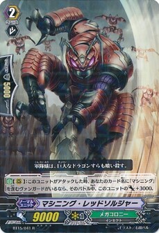 メシニング・レッドソルジャー
