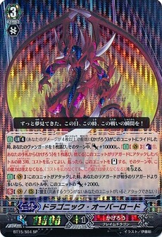 ドラゴニック・オーバーロード