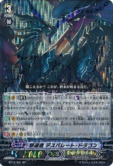 撃退者 デスパレート・ドラゴン 