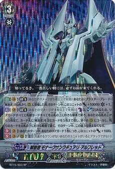 解放者 モナークサンクチュアリ・アルフレッド 
