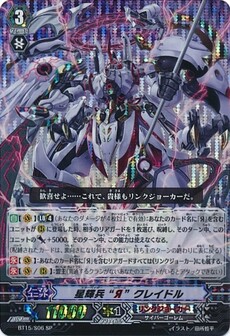  星輝兵 “Я” クレイドル 
