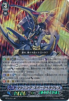  マシニング・スパークヘラクレス 