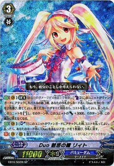 Duoデュオ 魅惑の瞳テンプテーション リィト